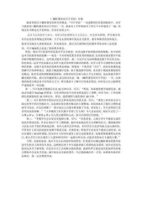 《翻转课堂的可汗学院》有感