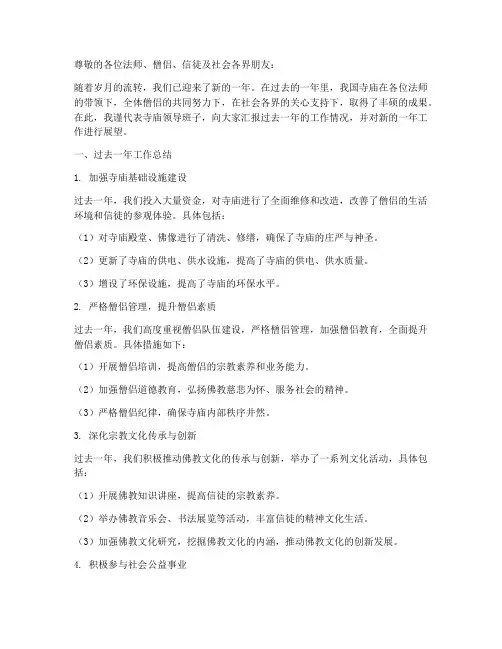 寺庙领导年度总结