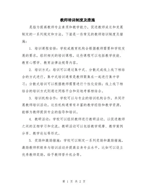 教师培训制度及措施