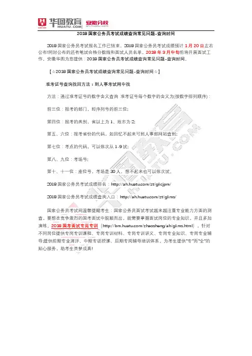 2018国家公务员考试成绩查询常见问题-查询时间