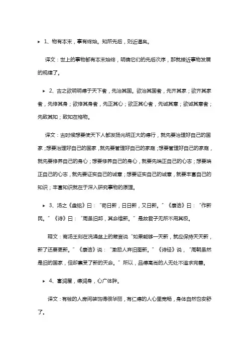 二十四史经典语句加译文