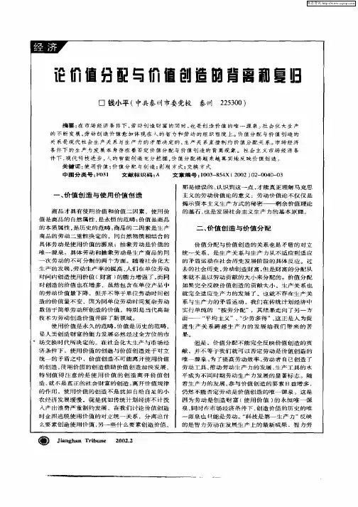 论价值分配与价值创造的背离和复归