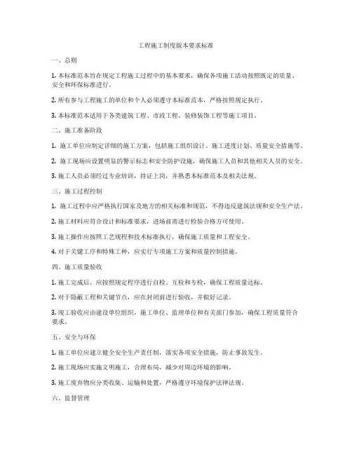 工程施工制度版本要求标准