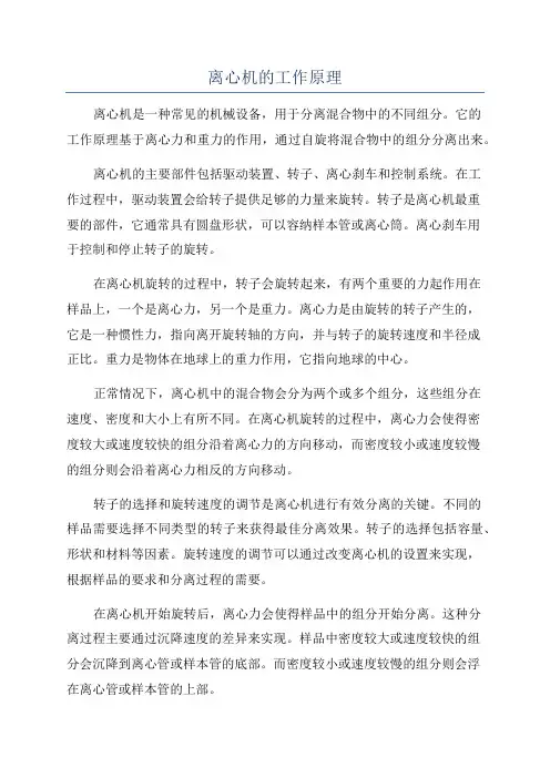 离心机的工作原理