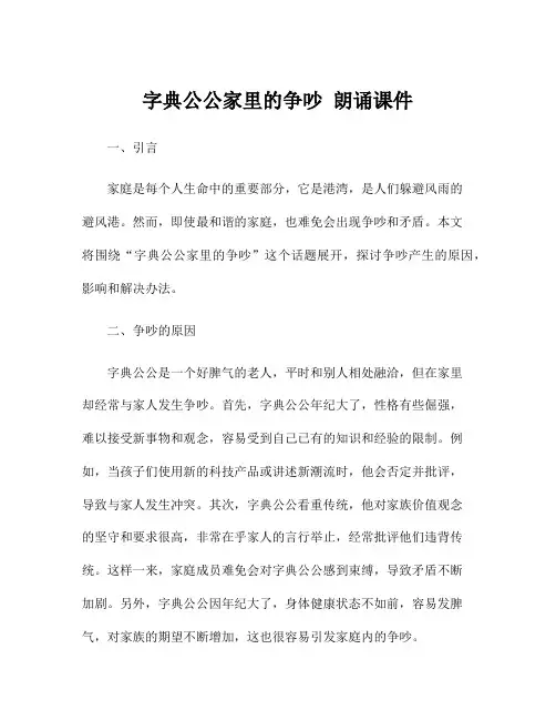 字典公公家里的争吵 朗诵课件
