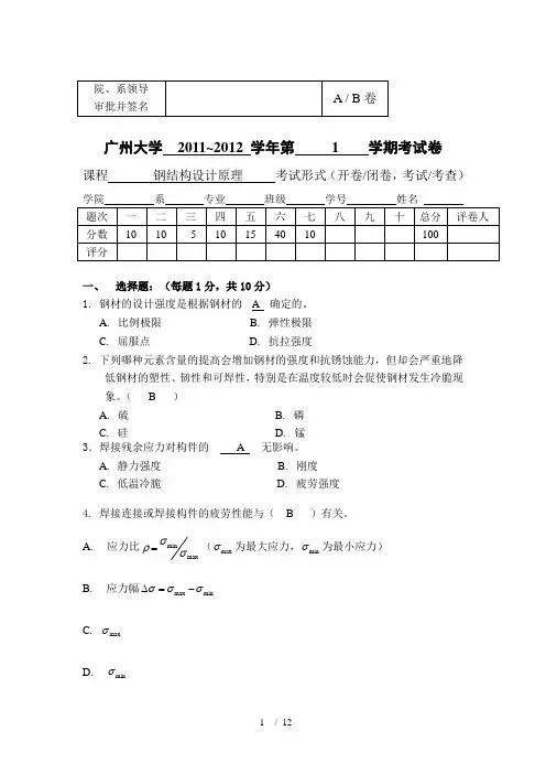 2012-2013钢结构设计原理试题及答案