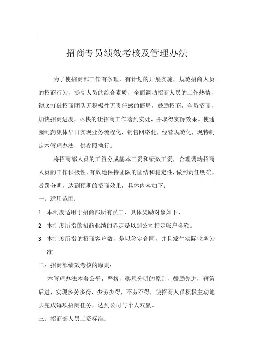 电话招商人员考核标准