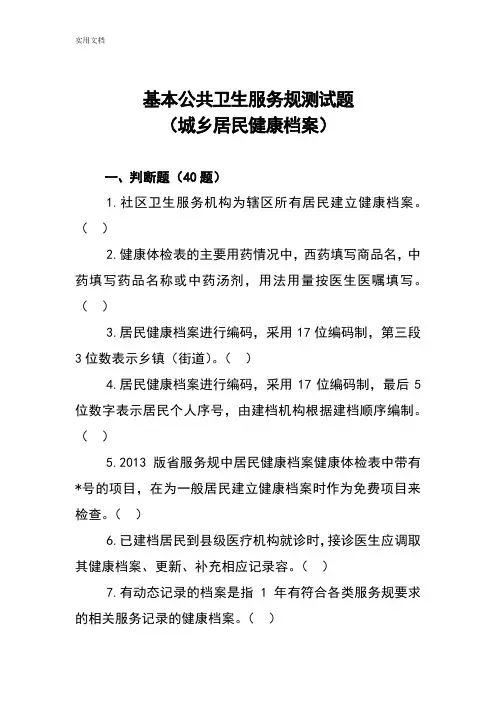 1.居民健康档案