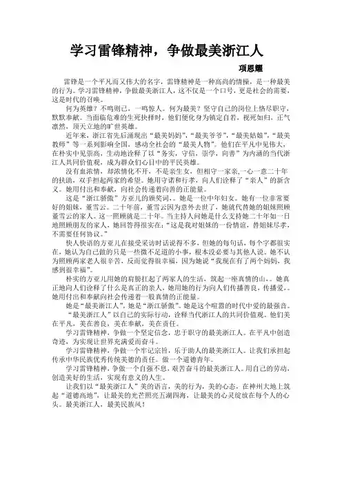 最美浙江人