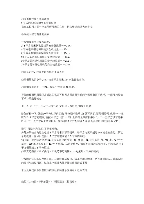 如何选择线径及其载流量要点