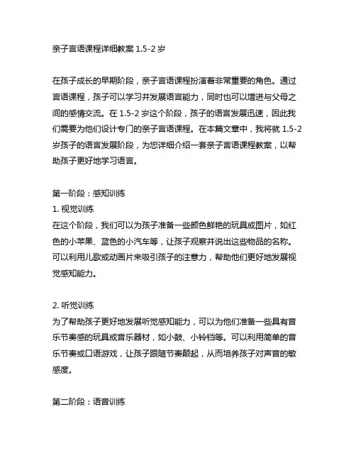 亲子言语课程详细教案1.5-2岁