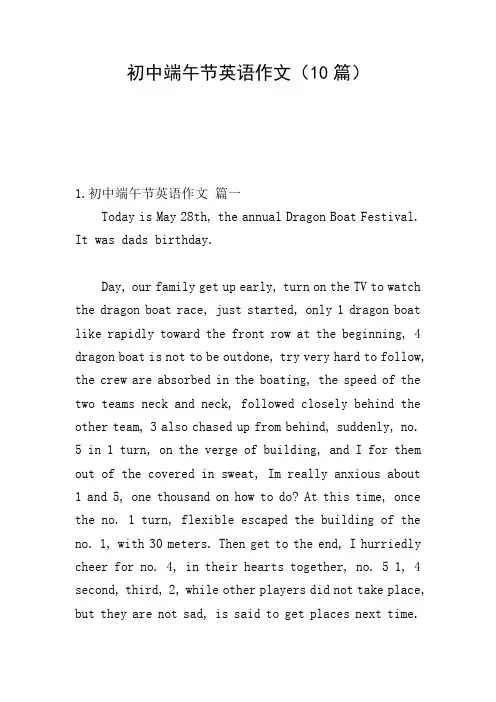 初中端午节英语作文(10篇)