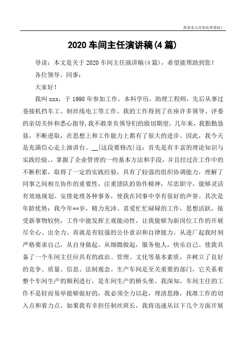 2020车间主任演讲稿(4篇)