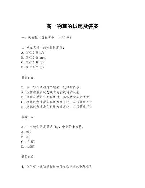 高一物理的试题及答案
