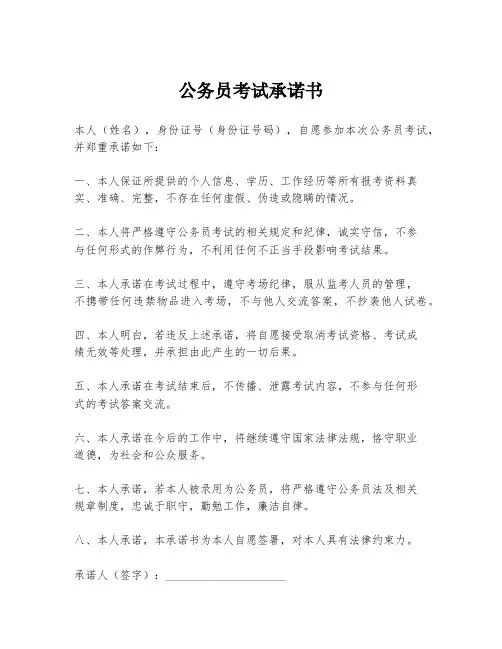 公务员考试承诺书