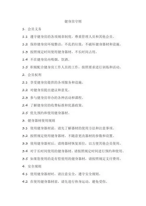 健身房守则