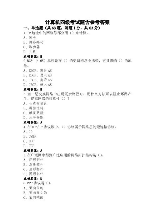 计算机四级考试题含参考答案