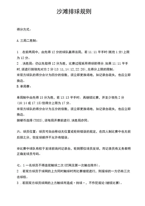 沙滩排球规则体育课资料