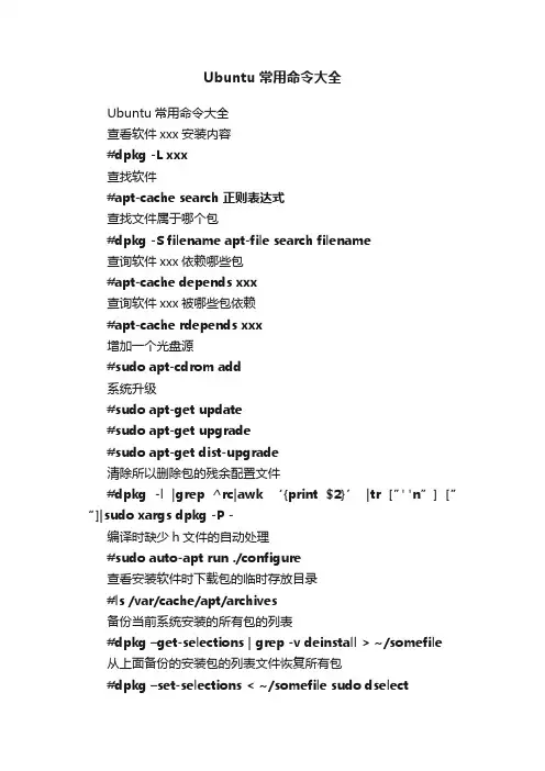 Ubuntu常用命令大全