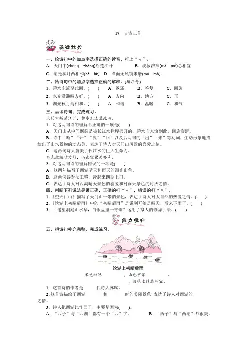 部编版三年级语文上册17 古诗三首课时练(附答案)