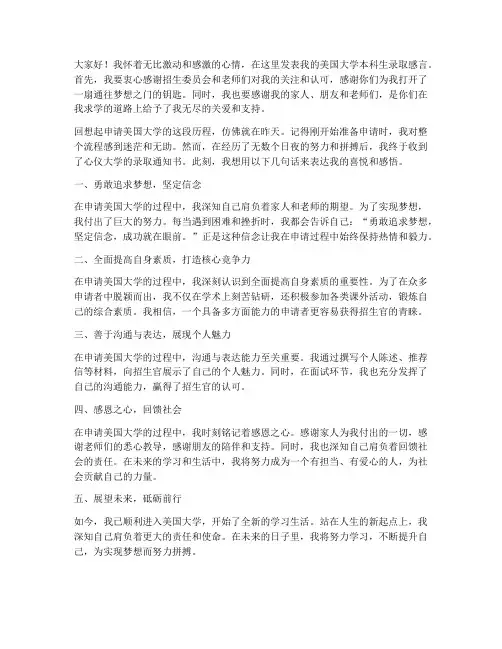 美国大学本科生录取感言
