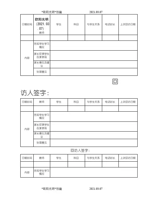 2021年辅导机构家长回访表