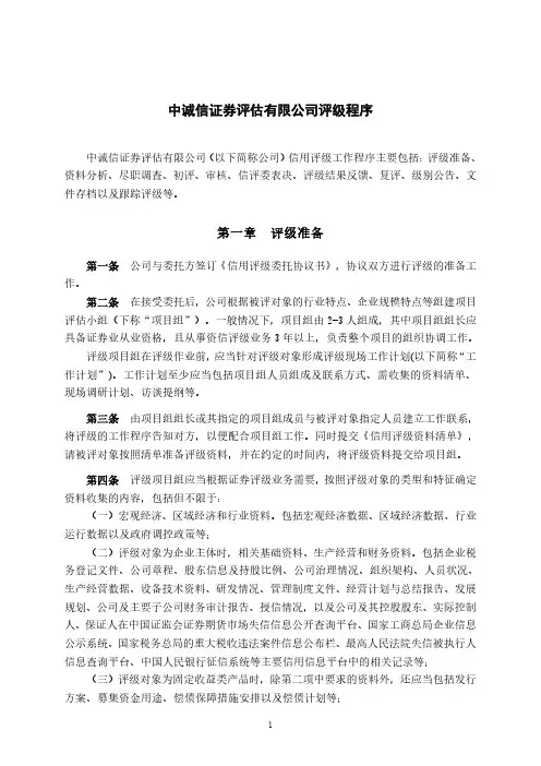 中诚信证券评估有限公司评级程序