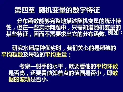 4-1(数学期望)