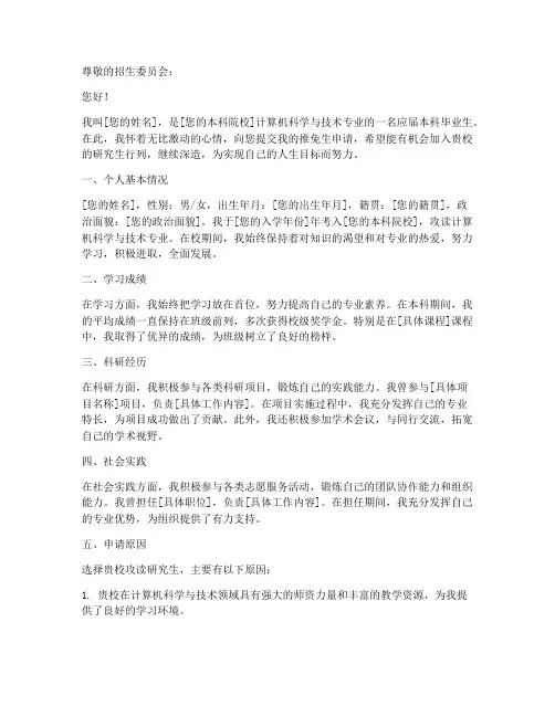 推免生申请书怎么写