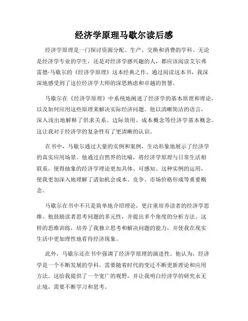 经济学原理马歇尔读后感