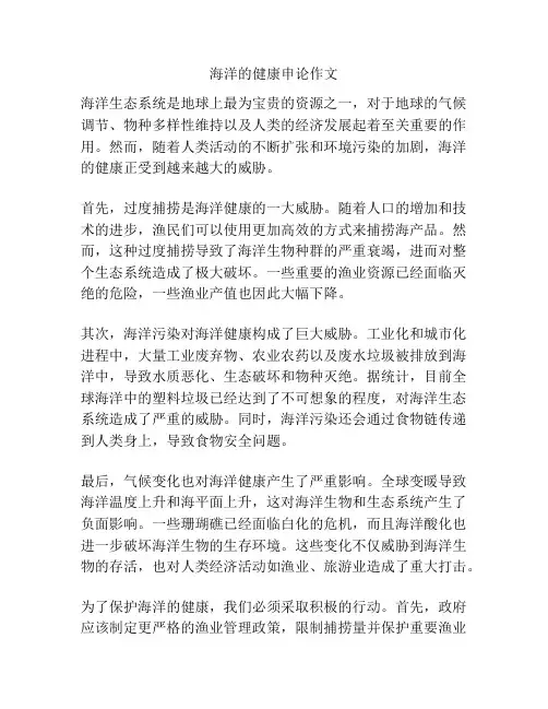海洋的健康申论作文