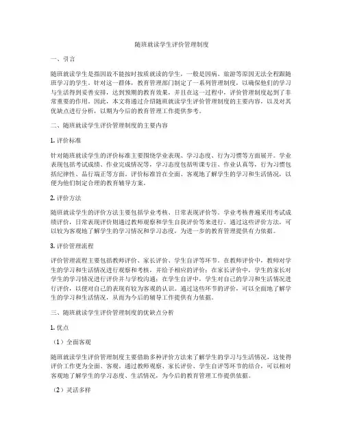 随班就读学生评价管理制度