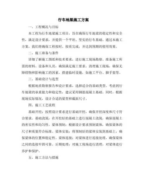 行车地梁施工方案