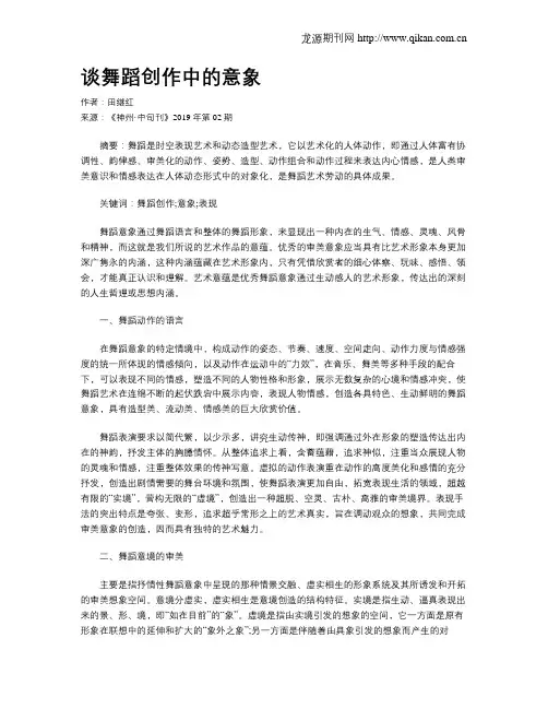 谈舞蹈创作中的意象