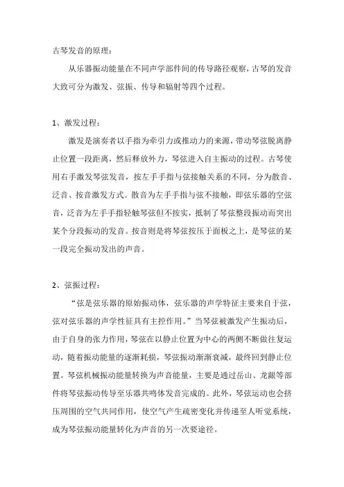 古琴发音的原理