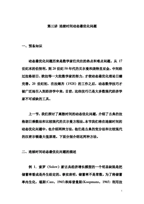 3连续时间动态最优化问题