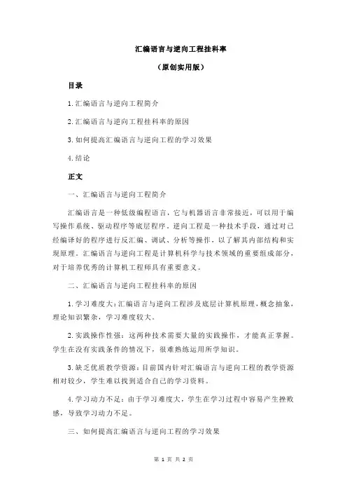 汇编语言与逆向工程挂科率