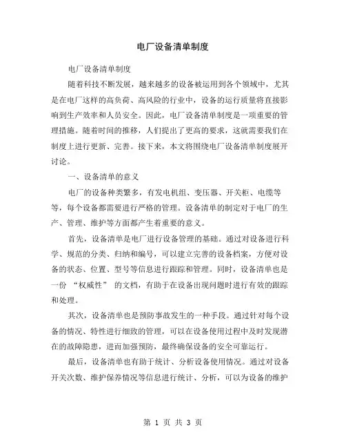 电厂设备清单制度