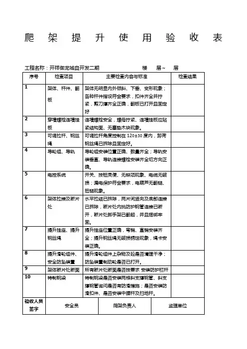 爬架提升使用验收表