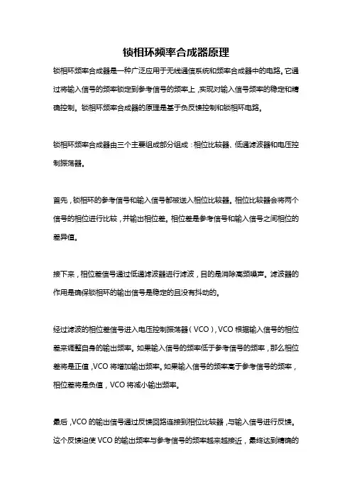 锁相环频率合成器原理