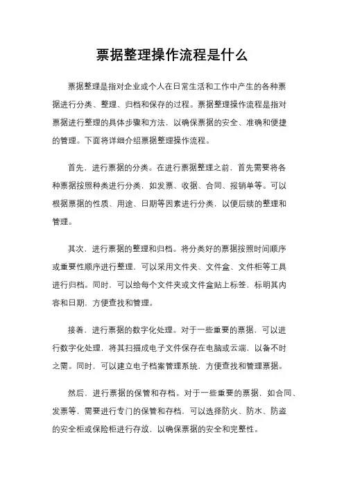 票据整理操作流程是什么