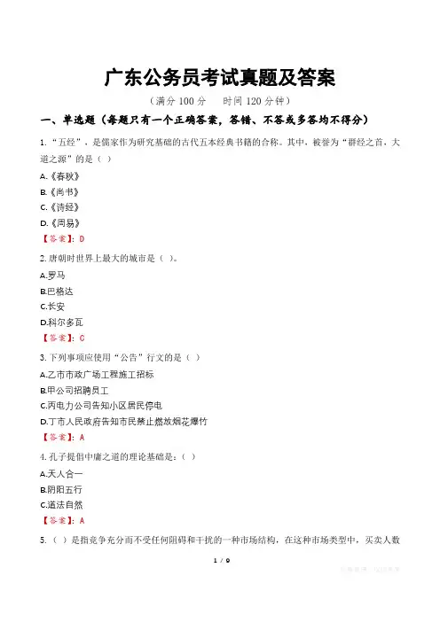 广东公务员考试真题及答案