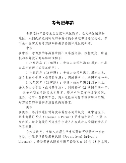考驾照年龄