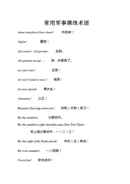 常用军事操练术语