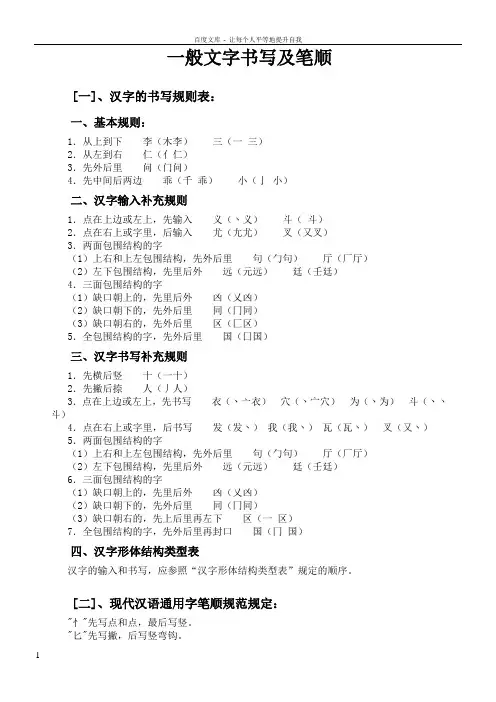 一般文字书写及笔顺