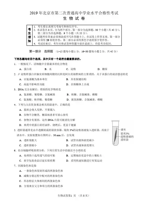 [2019北京市第2次合格考](生物试卷含标准答案)