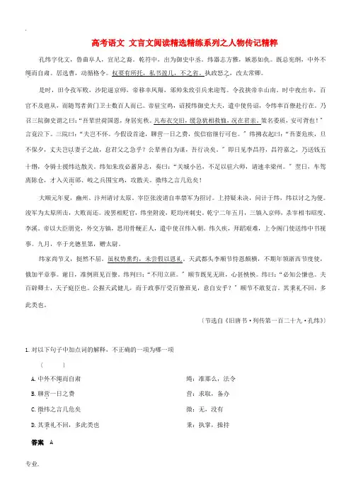 高考语文 文言文阅读精选精练系列之人物传记精粹 孔纬,字化文素材