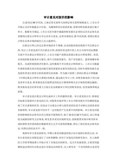 审计意见对股价的影响