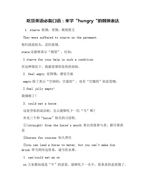 吃货英语必备口语：来学“hungry“的替换表达