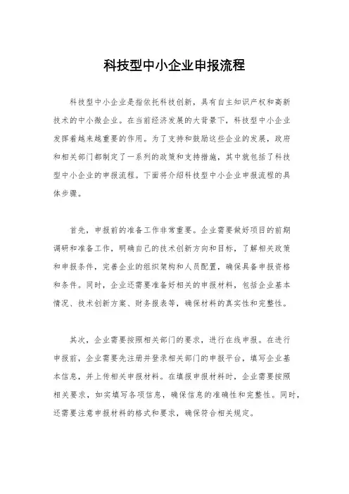 科技型中小企业申报流程